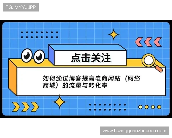 皇冠数字站:提升网站流量与转化率的实用技巧与优化方法 皇冠数字站:提升网站流量与转化率的实用技巧与优化方法