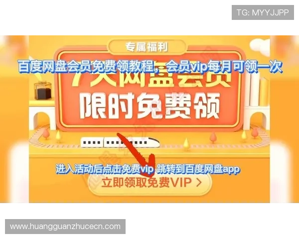 无需充值即可成为皇冠会员详细步骤让你轻松享受会员专属福利和特权