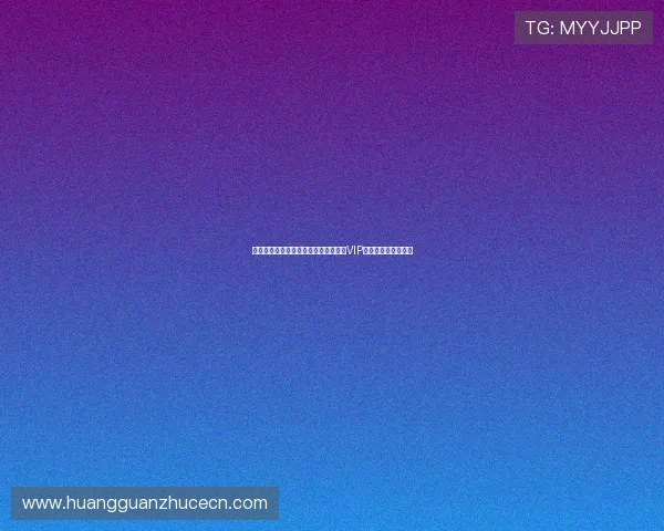 免费注册澳门巴黎人官网账号开启专属VIP尊享礼遇全过程解析