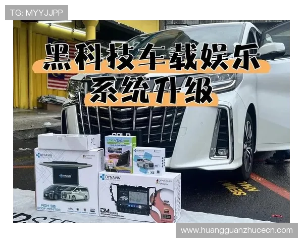 皇冠尊享版多功能娱乐系统打造极致车内娱乐体验